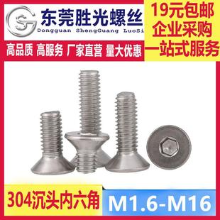 304不锈钢沉头内六角机螺钉丝DIN7991平头杯M1.63M4M5M6M8102 M16