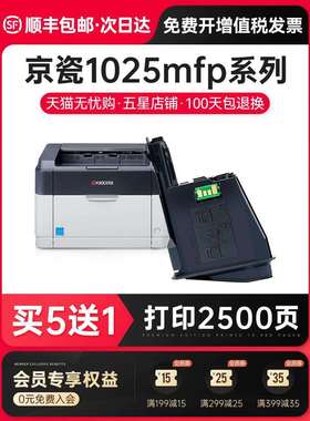 变彩适用Kyocera京瓷1025mfp粉盒FS1025mfp打印机硒鼓M1025晒鼓复