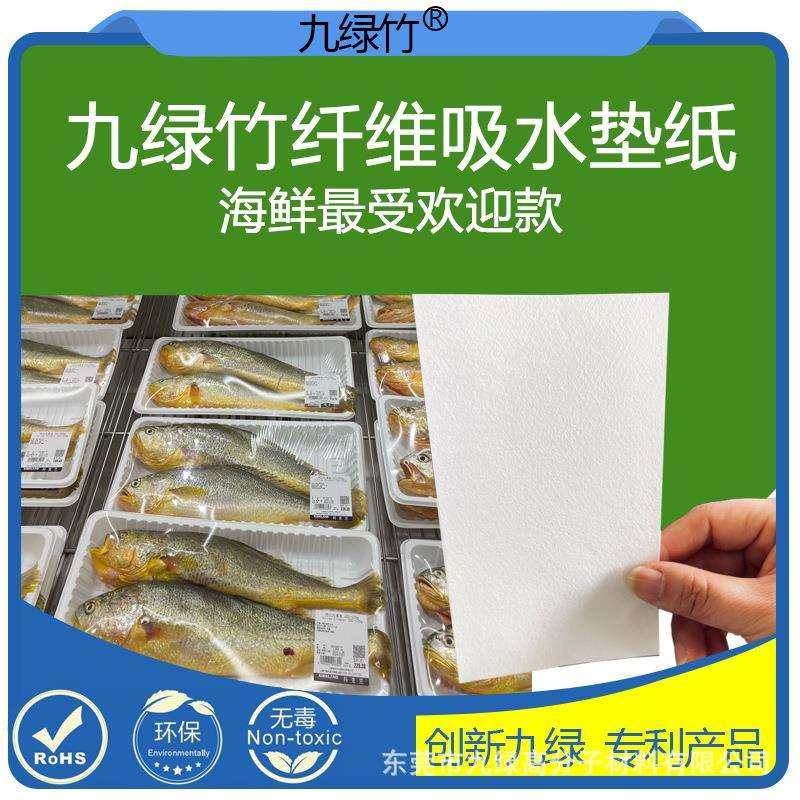 海鲜吸水纸生鲜盒吸湿保湿垫纸超强吸水纸食物专用垫源头工厂直销