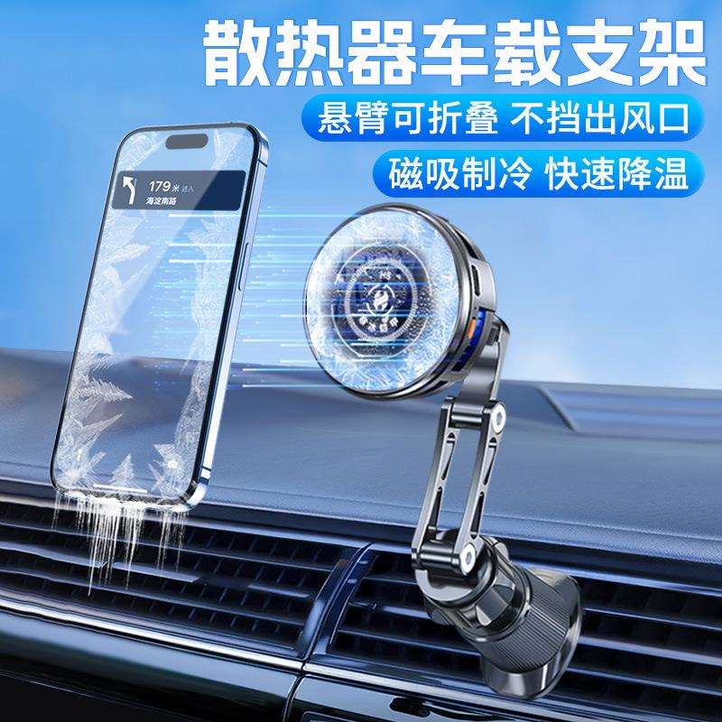 新款车载支架手机散热器半导体制冷出风口导航降温支撑架工厂