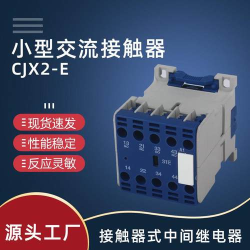 小型交流接触器KJC1 CJX2-0610E 0910E 01E 06008E 220V