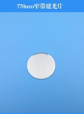 770nm窄带滤光片 透过率＞90%反射型滤镜玻璃镀膜窗口片可做尺寸