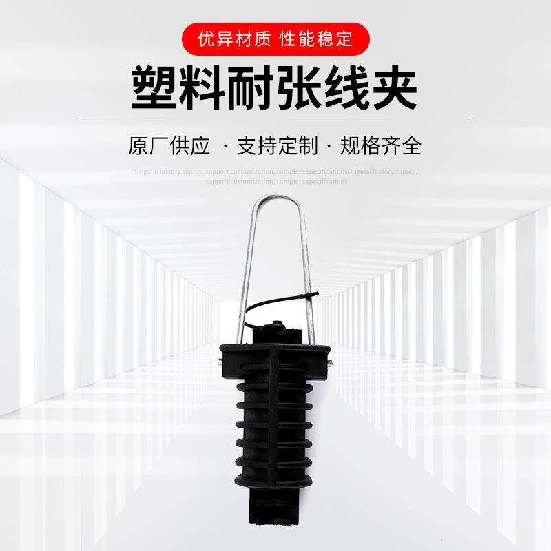 厂家供应塑料耐张线夹 电力电缆塑料耐张线夹楔形夹金具,鲜花速递/花卉仿真/绿植园艺,割草机/草坪机,淘宝优惠券,粉丝福利购,淘宝优惠卷