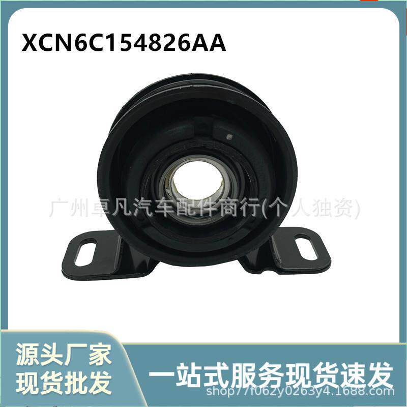 XCN6C154826AA V348江铃全顺 特顺域虎四驱传动轴中吊胶 吊胶轴承