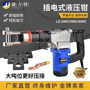 300 电动液压钳 240 压接钳LZ 400铜铝端子压接厂家直销 插电式