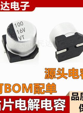 源头直拍现货 16V100UF 5X5.4MM 6.3X5.4 SMD贴片铝电解电容器 VT