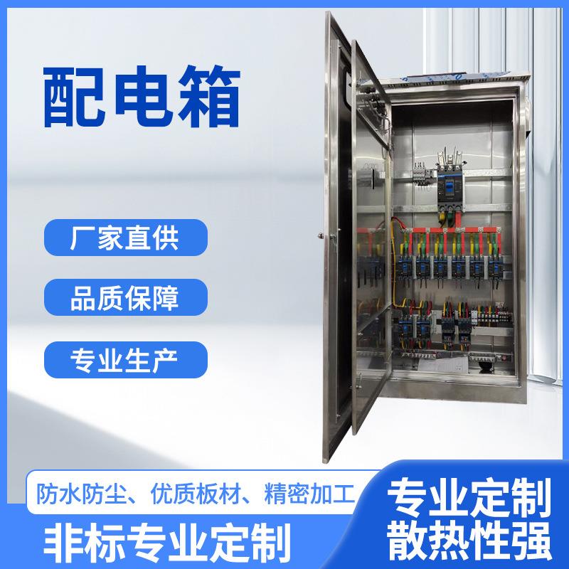 厂家直供设备动力开关柜带电源控制柜不锈钢计量电柜双电源切换柜