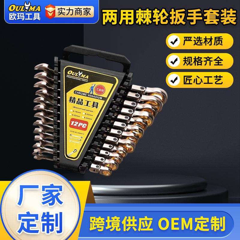 72齿活动头棘轮两用扳手公制英制快速组套工具活动棘轮扳手套装