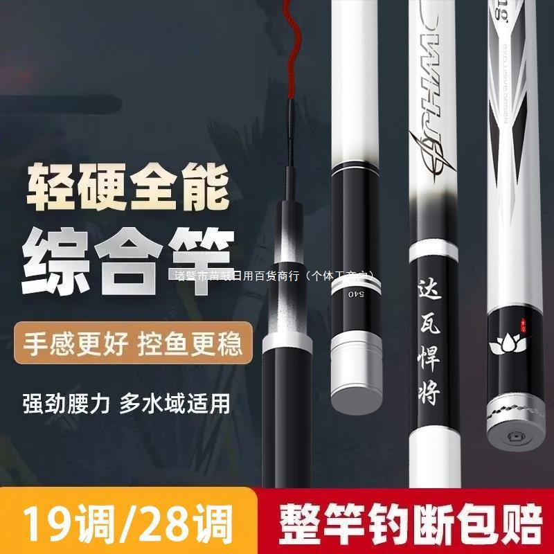大物杆台钓竿手竿轻量综合千川鲤白猿碳素超轻超硬6h19调8h19调