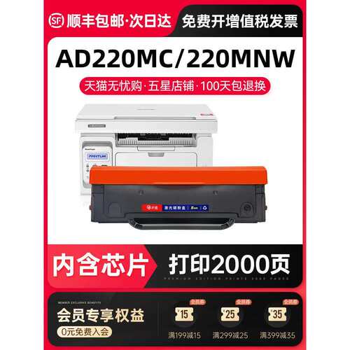 【顺丰】适用震旦220硒鼓ad220mc ad220mnw/mnf碳粉盒AD200PS ADD