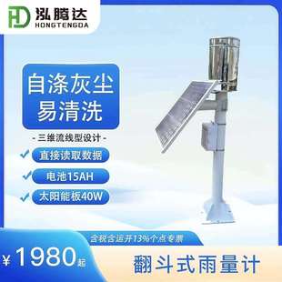 自动雨量气象站 降水量山洪预警4G一体化太阳能雨量监测系统