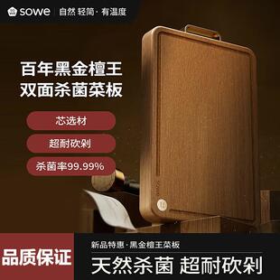 sowe素味百年龄黑金檀实木菜板家用抗菌防霉大号砧板整木双面切菜