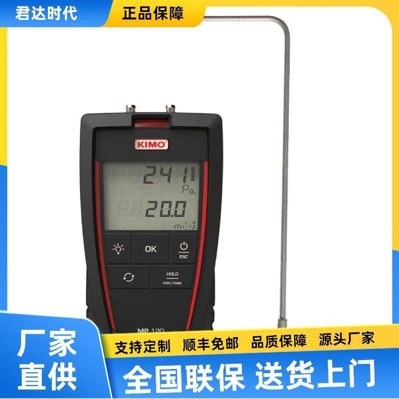 凯茂KIMO MP120L便携式差压风速仪
