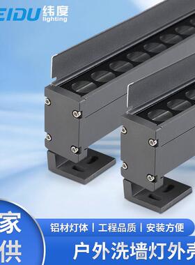 4050结构防水洗墙灯外壳 新款36W结构防水洗墙灯外壳可配遮光板