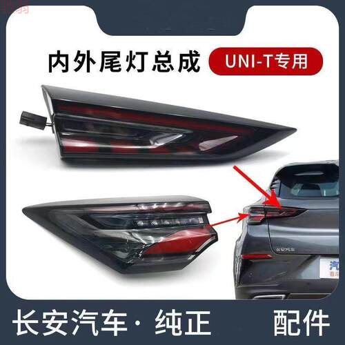Y2U适用长安UNIT引力CS65汽车后尾灯总成组合内外侧行车背门灯倒