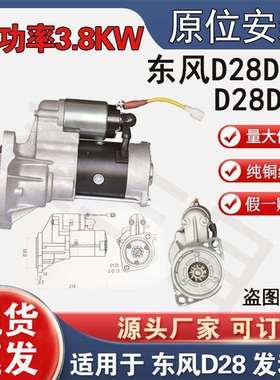 3708010-E410A东风D28D10/D11起动机多利卡锐铃凯普特马达