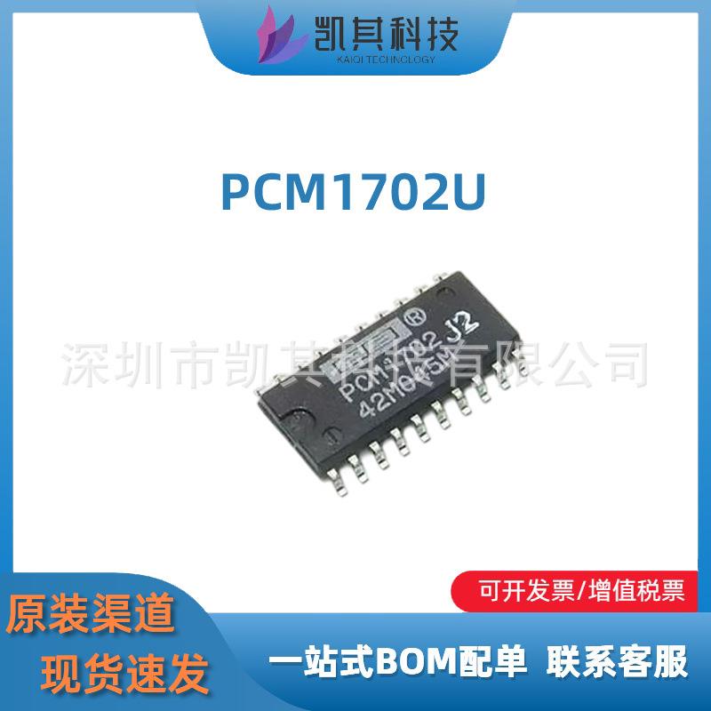 PCM1702U PCM1702 SOP20贴片微芯数模转换器单片机芯片IC集成电路