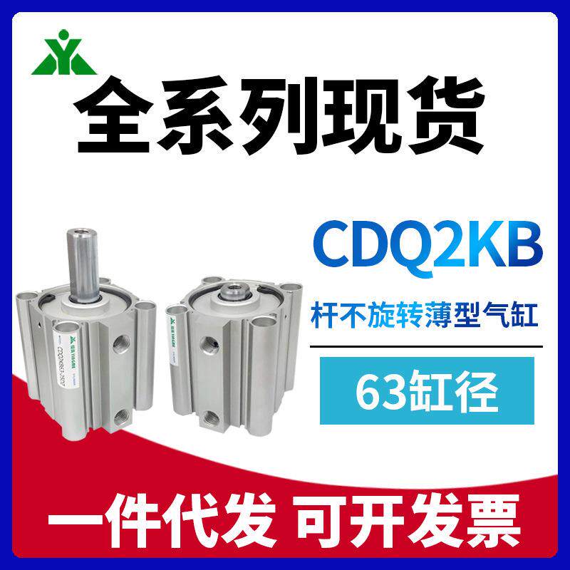 代替SMC CQ2KB63-CDQ2KB63-10-20-30-40-50-75DZ活塞杆不旋转气缸