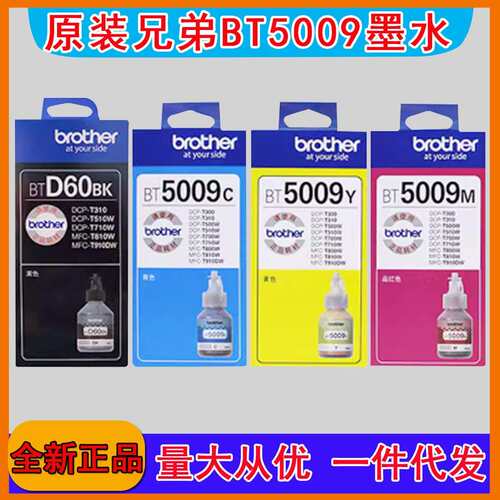 原装兄弟BT6009BK 5009彩色 D60BK黑色 DCP-T220 300 310 425 428