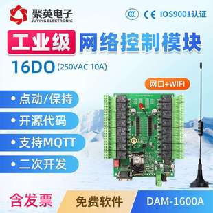 开关量检测 手机app DAM1600A路以太网控制继电器 局域网控制开关
