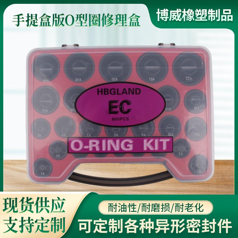 丁腈密封圈手提版O型圈修理盒手提版 EC-适用沃尔沃 组合垫多规格