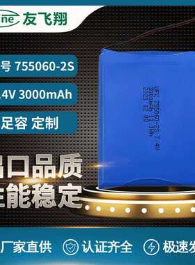 UFX755060-2S 7.4v 3000mAh 智能家居电池