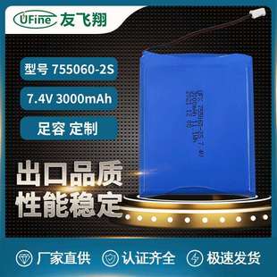 3000mAh 7.4v 智能家居电池 UFX755060
