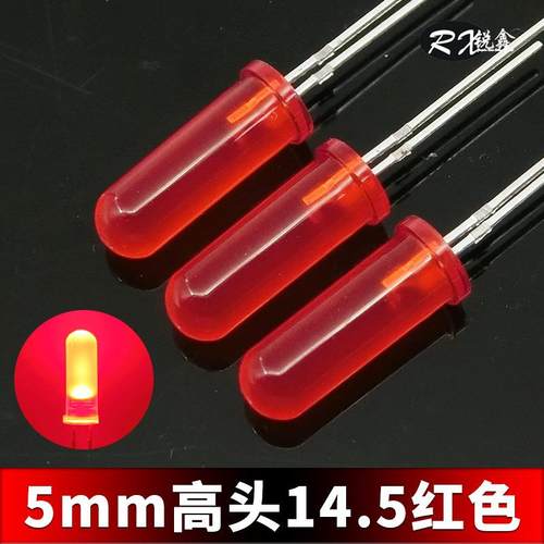 高胶体f5led灯珠 5mm高头14.5MM红发红发光二极管 长胶体LED灯珠