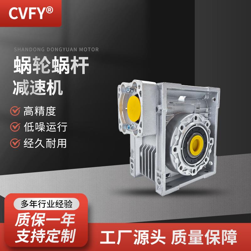 蜗轮蜗杆减速机 NMRV50减速机 配三相电机用铝合金RV系列减速器