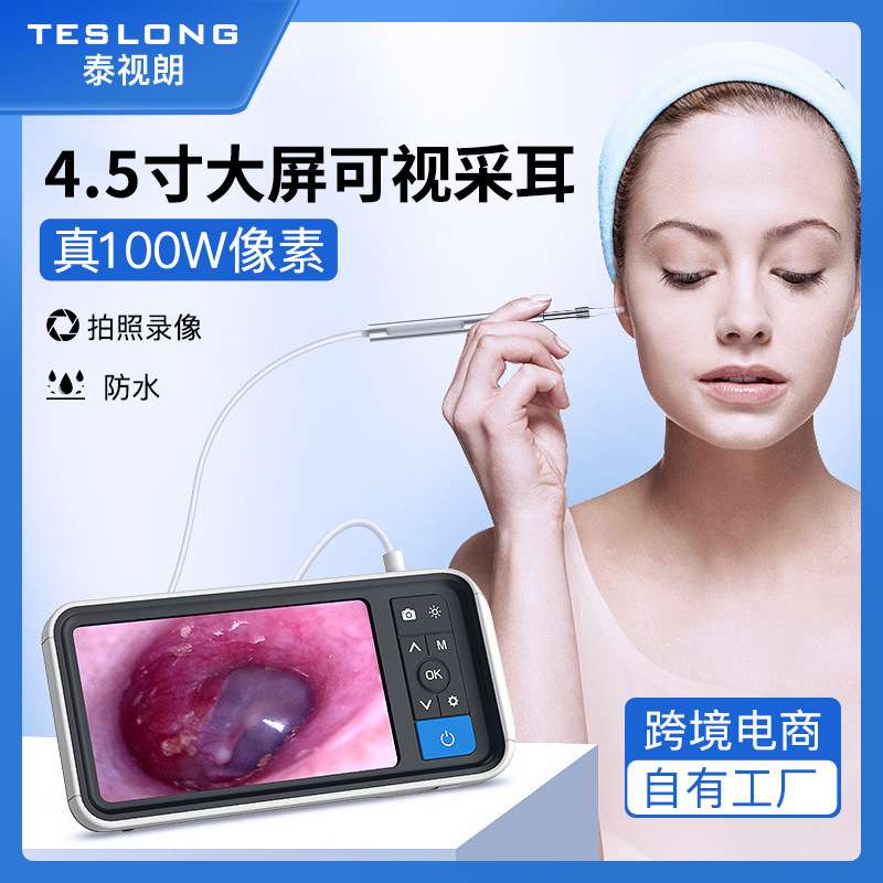 泰视朗MS450套装高清4.5寸屏智能耳镜3.9mm带屏可视挖耳勺采耳器