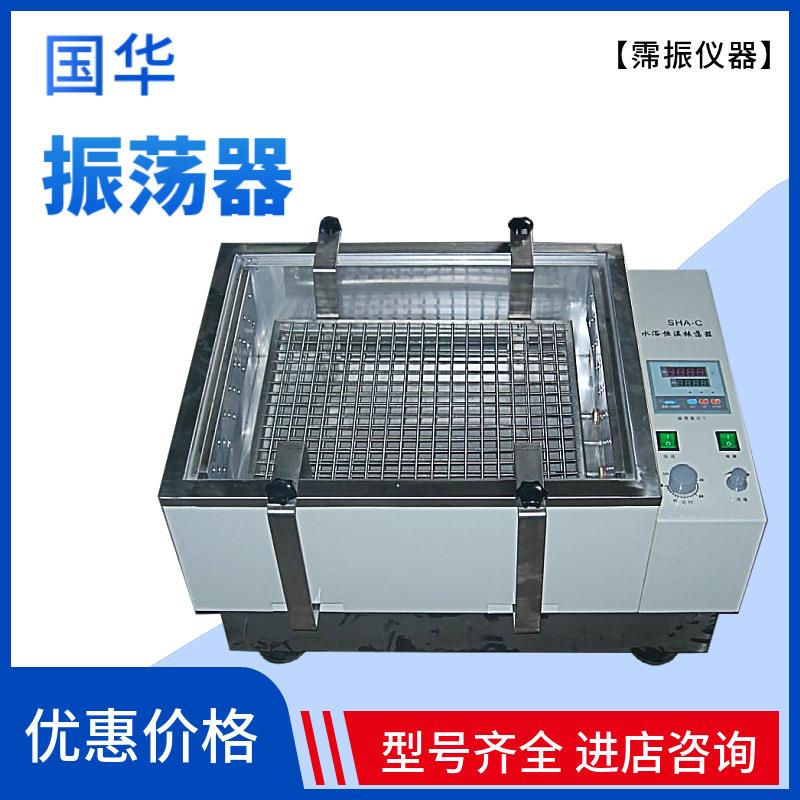 国华SHA-C SHA-B水浴恒温振荡器实验室单双数显微水浴恒温摇床