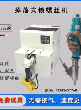 自动螺丝机掉落式全自动打手持式锁拧螺丝一出二三四送料排列机