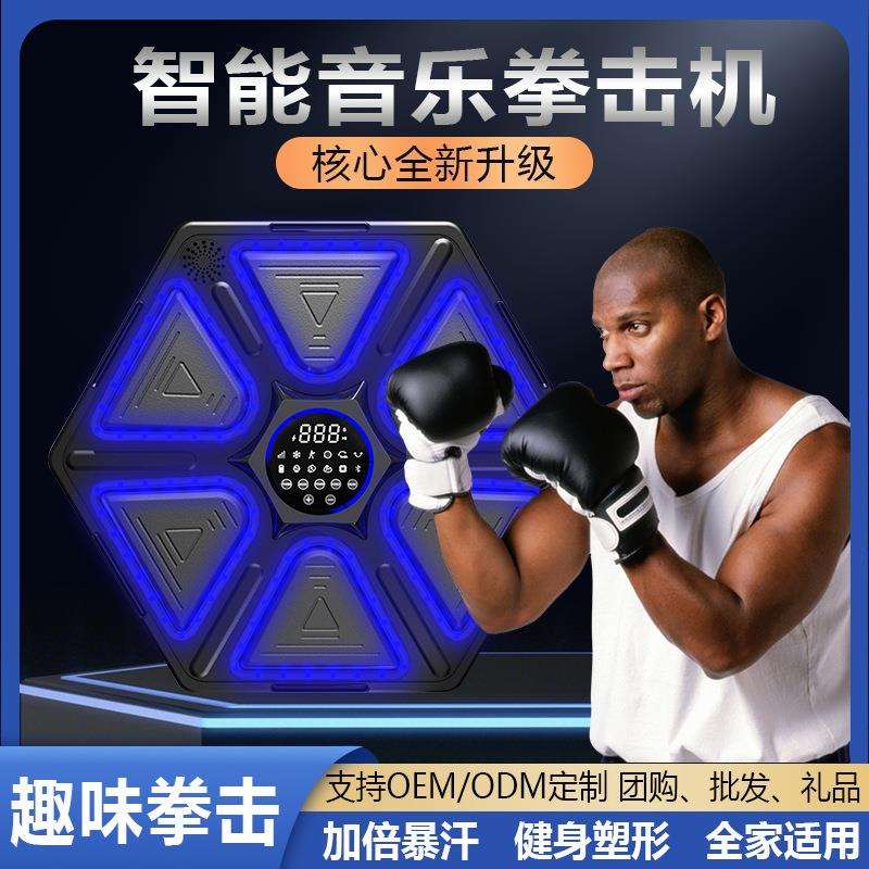 智能音乐拳击机拳击墙靶家用打拳训练器材反应靶儿童成人打拳训练