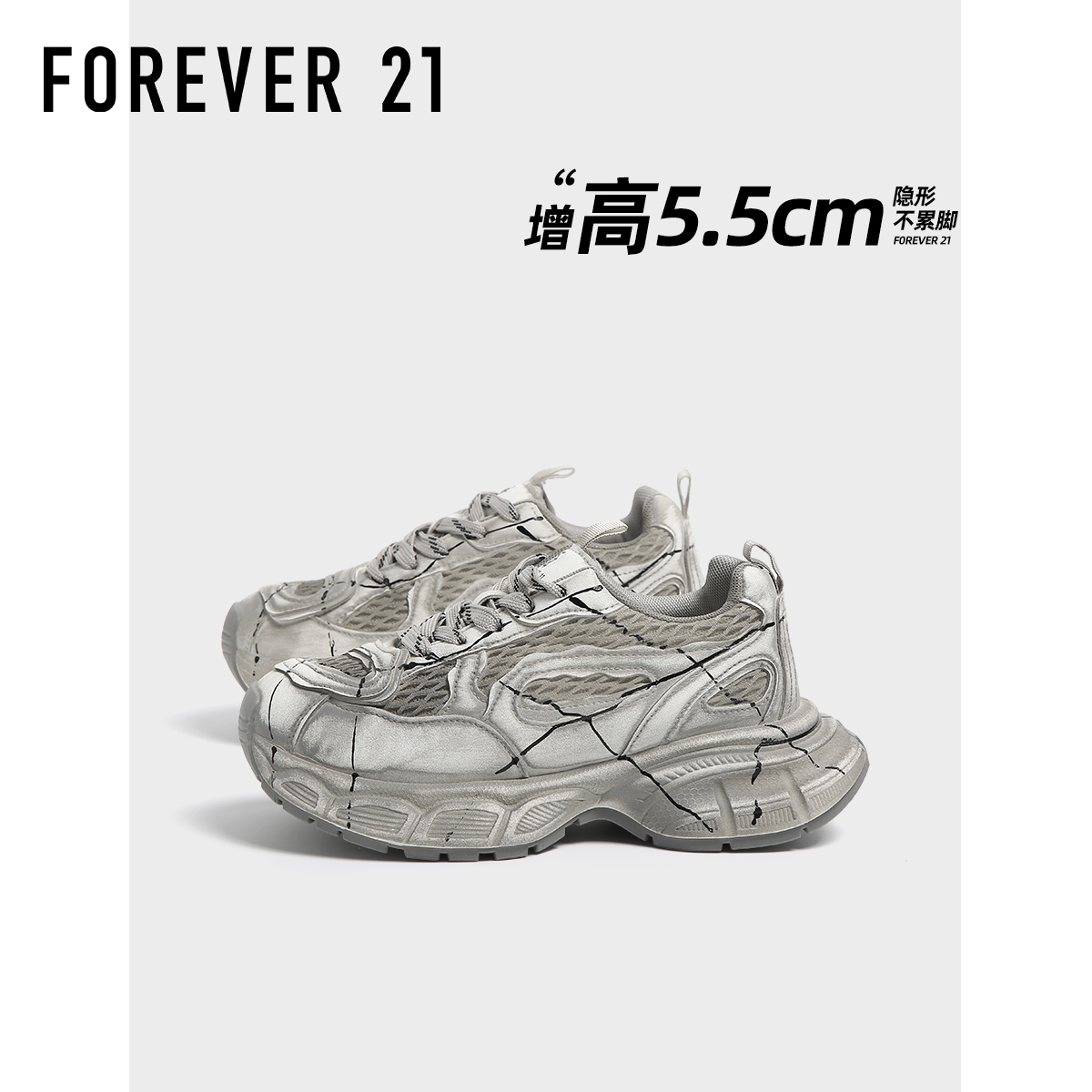 FOREVER21厚底增高老爹鞋