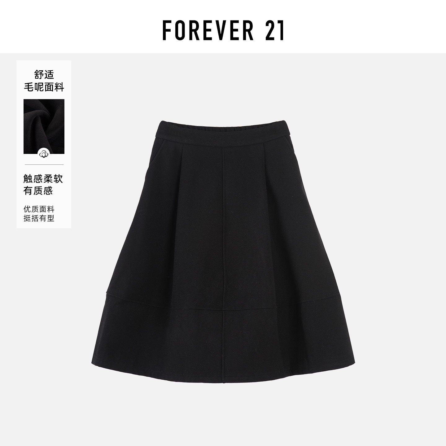 FOREVER 21毛呢高腰半身裙女士秋冬新款a字伞裙中长款蓬蓬花苞裙