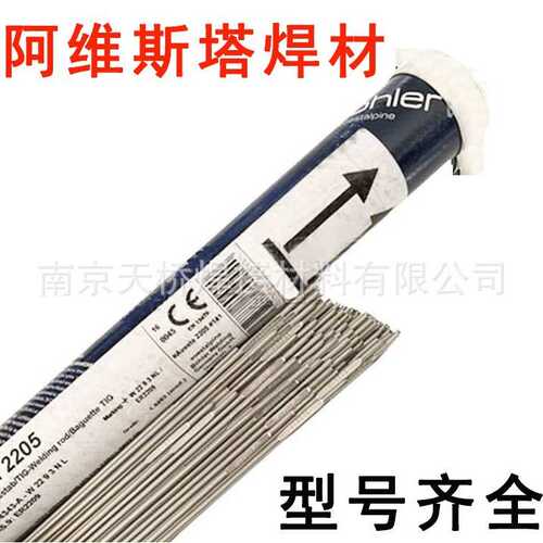 瑞典阿维斯塔Avesta 2205双相不锈钢焊丝ER2209气保氩弧焊丝