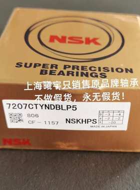 瑞典角接触球轴承7207CTYNDBLP5 7207CD/P4ADBA等现货