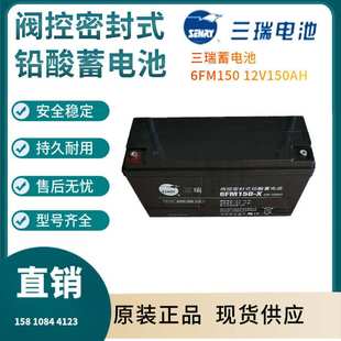 数据基站 后备电源 直流通信三年 12V150AH 三瑞蓄电池6FM150