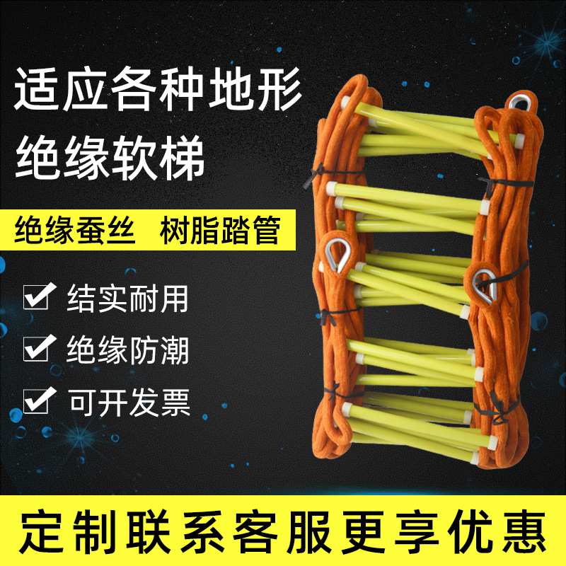 逃生软梯绳梯电工绳梯户外攀爬工程梯防滑耐磨绝缘软梯图片