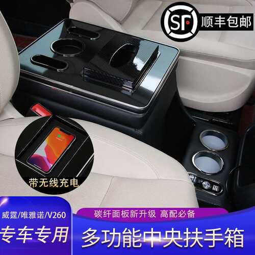奔驰威霆扶手箱viano唯雅诺中央手扶箱vito119 116专用V250改装件