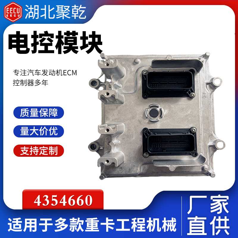 适用DCEC东风康明斯发动机国六电控模块CM2670电脑板ECU C4354660