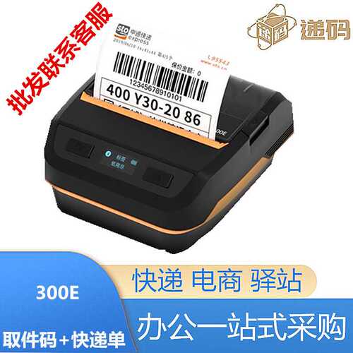汉印300e打印机便携式驿站取件码出货单热敏蓝牙打印机