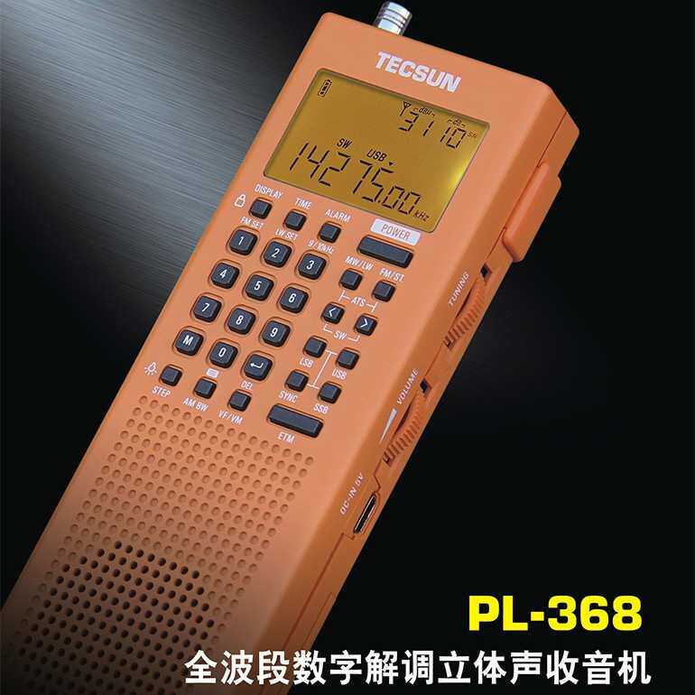 Tecsun/德生 PL-368全波段数字解调DSP/单边带SSB接收/立体声收音