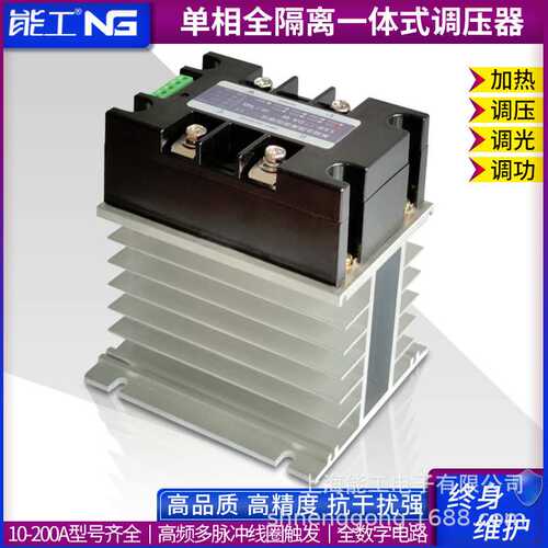 能工25DA含散热器单相全隔离智能交流调压模块 可控硅调压模块