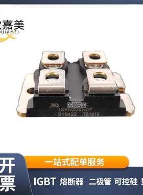 mos管 二极管模块IXFN200N07 IXFN210N20P 型号齐全 现货直发