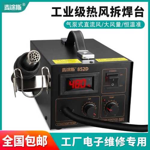 热风枪焊台二合一8502D大功率8586多功能852D热风拆拔放台 - 封面