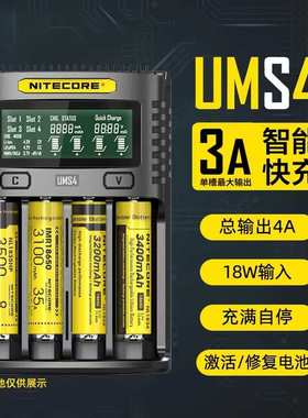 新品NITECORE奈特科尔 UMS2 UMS4快速锂电池26650充电器4槽充电器