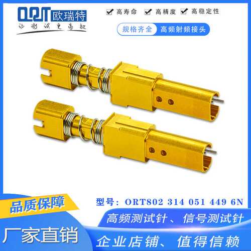 高频探针ORT 802 314 051 449 6N 数据传输 信号接受 测试 射频头