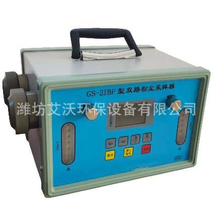 GS-2IBF防爆粉尘采样器