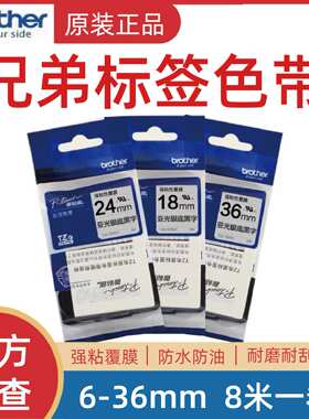 原装兄弟标签机色带TZe-SM941/951/961不干胶线缆标签打印纸18mm